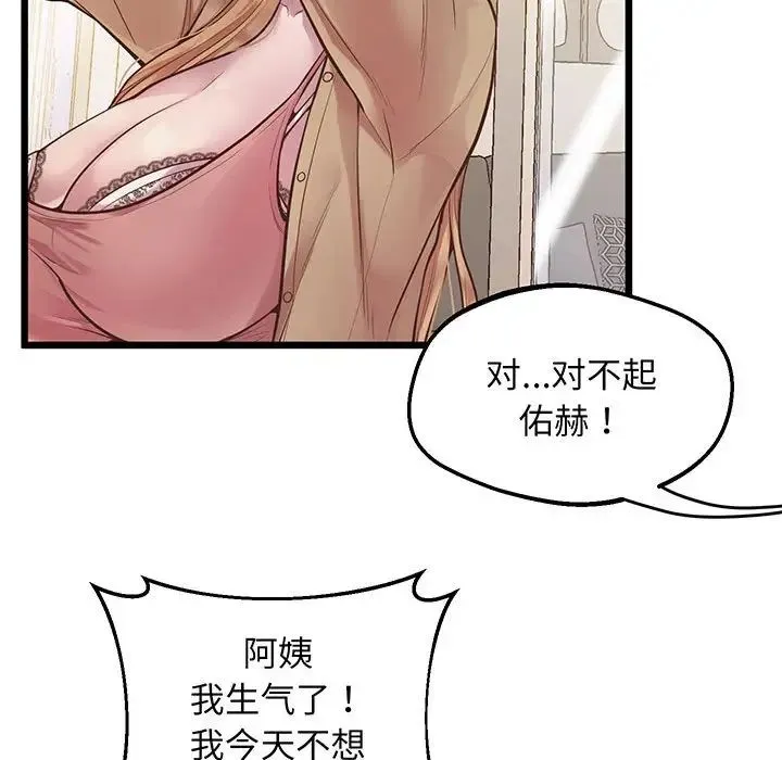 上门男家教 - 第6话 - page 134
