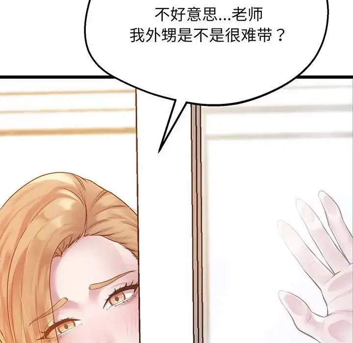 上门男家教 - 第6话 - page 139