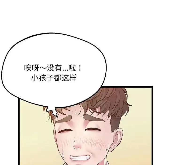 上门男家教 - 第6话 - page 142