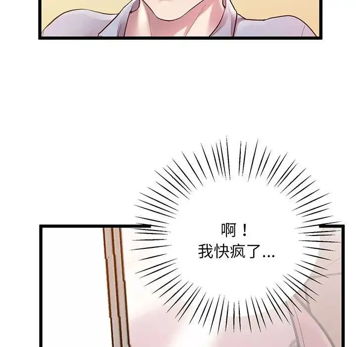 上门男家教 - 第6话 - page 143