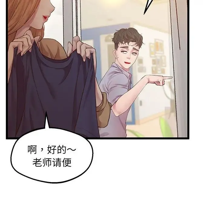 上门男家教 - 第6话 - page 146