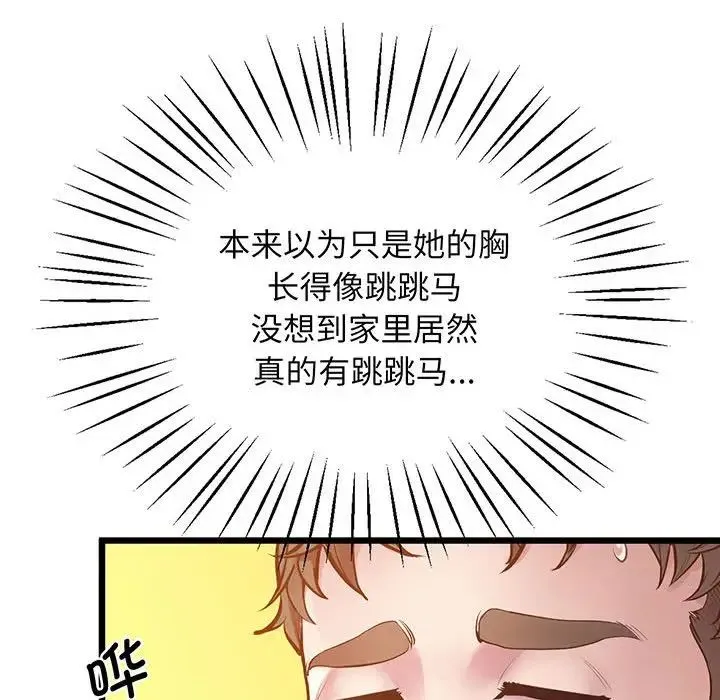 上门男家教 - 第6话 - page 154