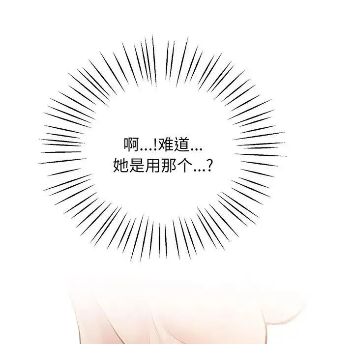 上门男家教 - 第6话 - page 157