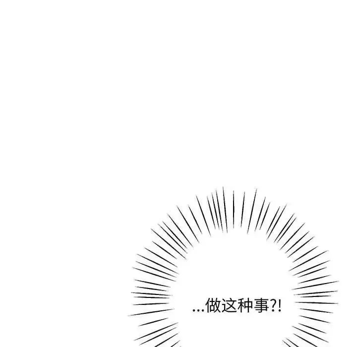 上门男家教 - 第6话 - page 160