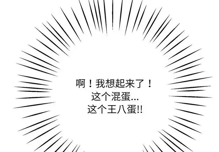 上门男家教 - 第4话 - page 2