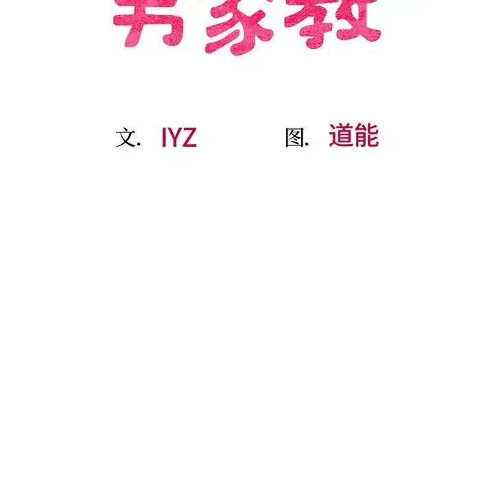 上门男家教 - 第4话 - page 19