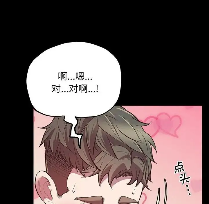 上门男家教 - 第4话 - page 35