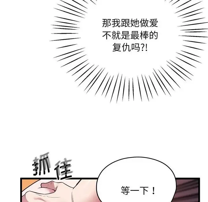 上门男家教 - 第4话 - page 73
