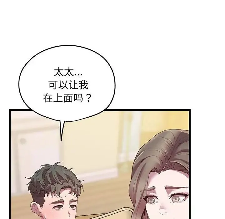 上门男家教 - 第4话 - page 75