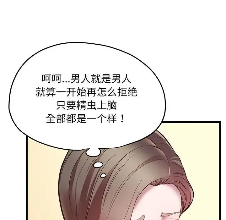 上门男家教 - 第4话 - page 77