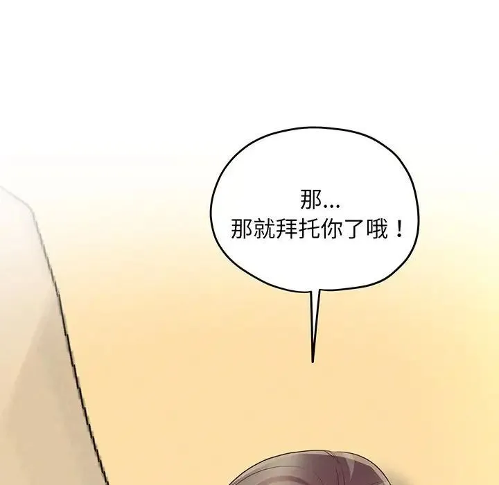 上门男家教 - 第4话 - page 80