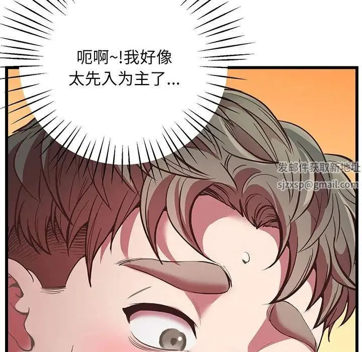 上门男家教 - 第4话 - page 98