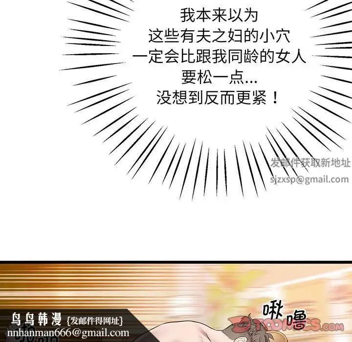上门男家教 - 第4话 - page 100