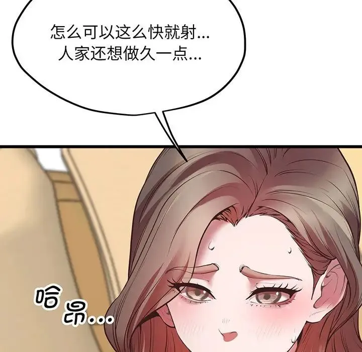 上门男家教 - 第4话 - page 111