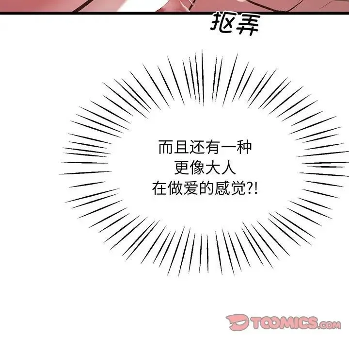 上门男家教 - 第4话 - page 132