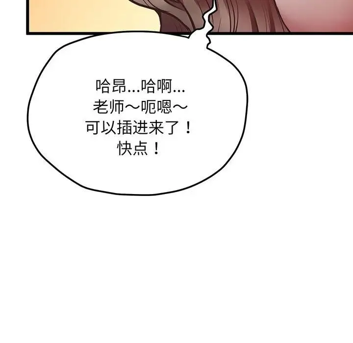 上门男家教 - 第4话 - page 134
