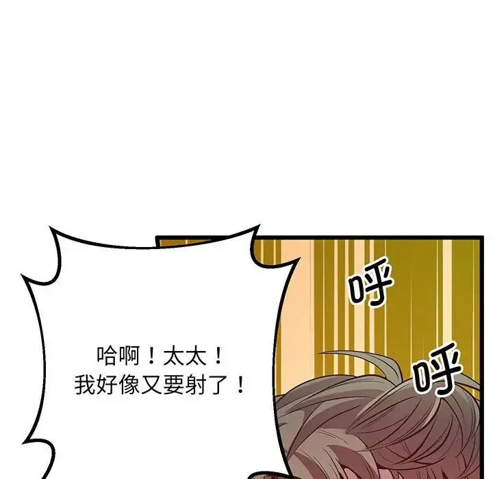 上门男家教 - 第4话 - page 143