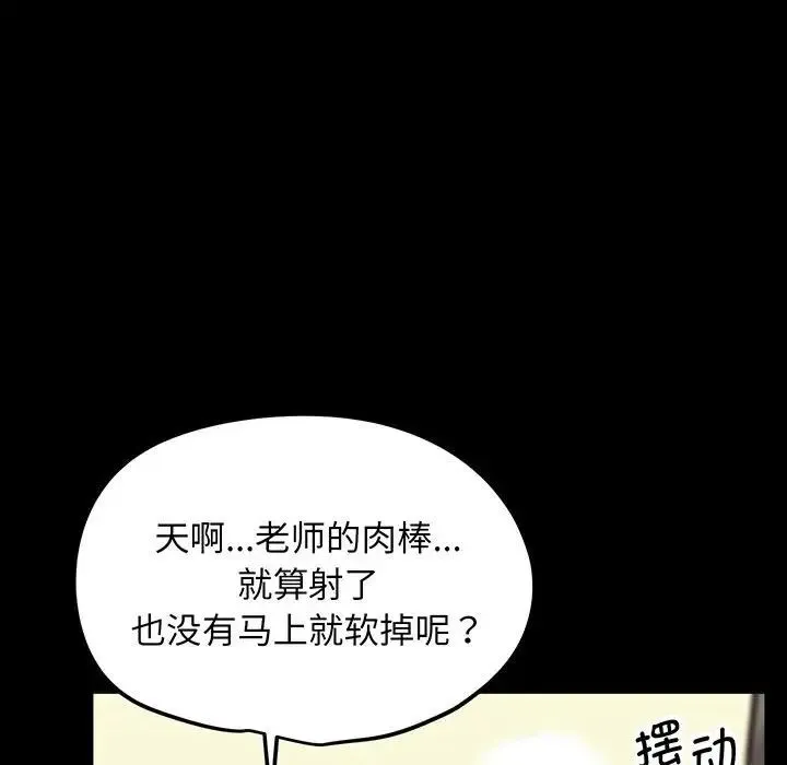 上门男家教 - 第4话 - page 171
