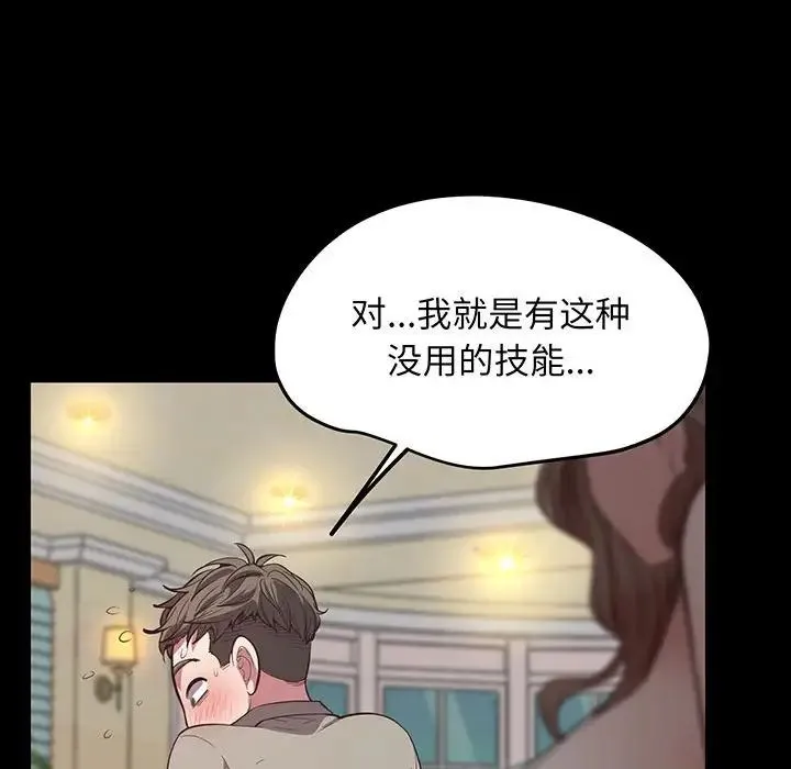 上门男家教 - 第4话 - page 173