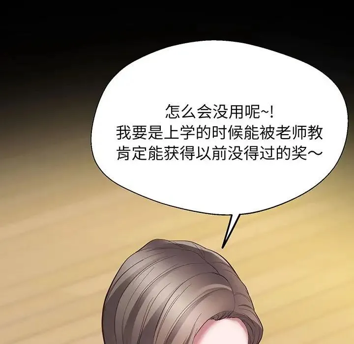 上门男家教 - 第4话 - page 175