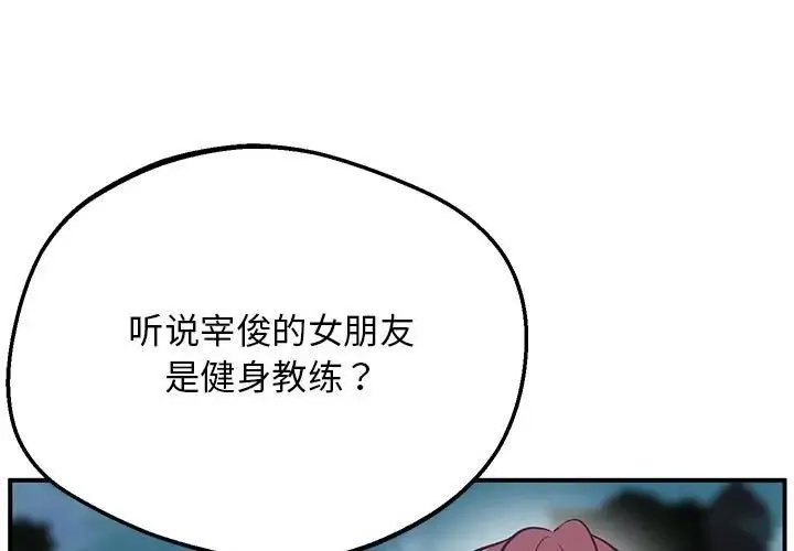 上门男家教 - 第16話 - page 3