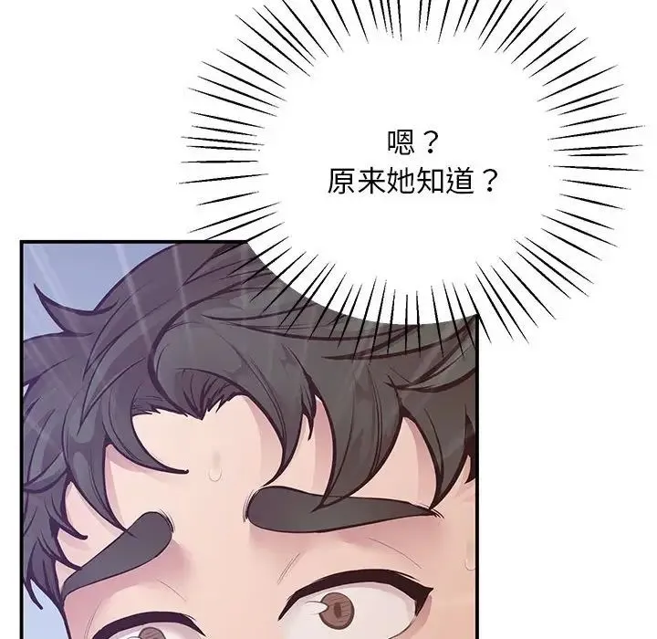 上门男家教 - 第16話 - page 6