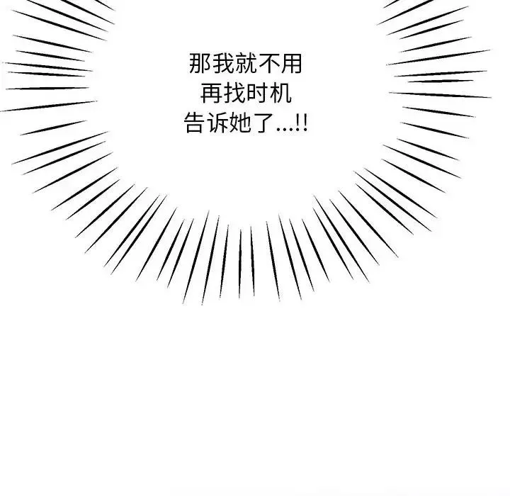 上门男家教 - 第16話 - page 8