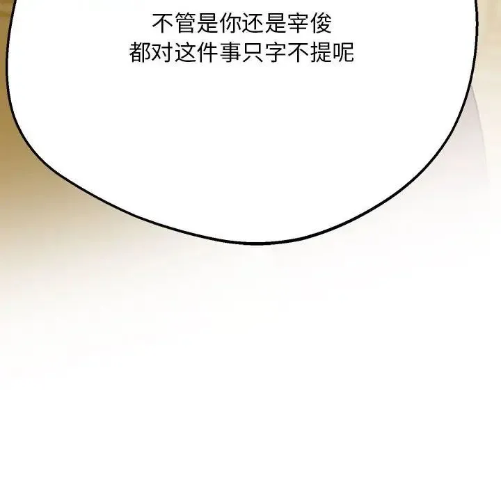 上门男家教 - 第16話 - page 14