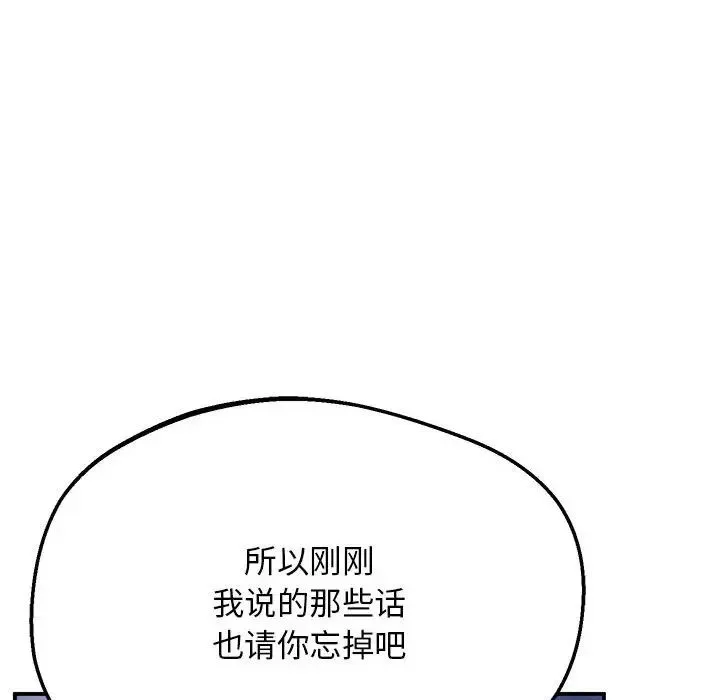 上门男家教 - 第16話 - page 42