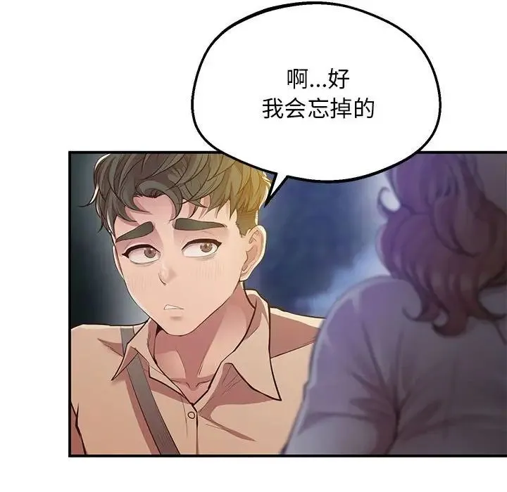上门男家教 - 第16話 - page 45