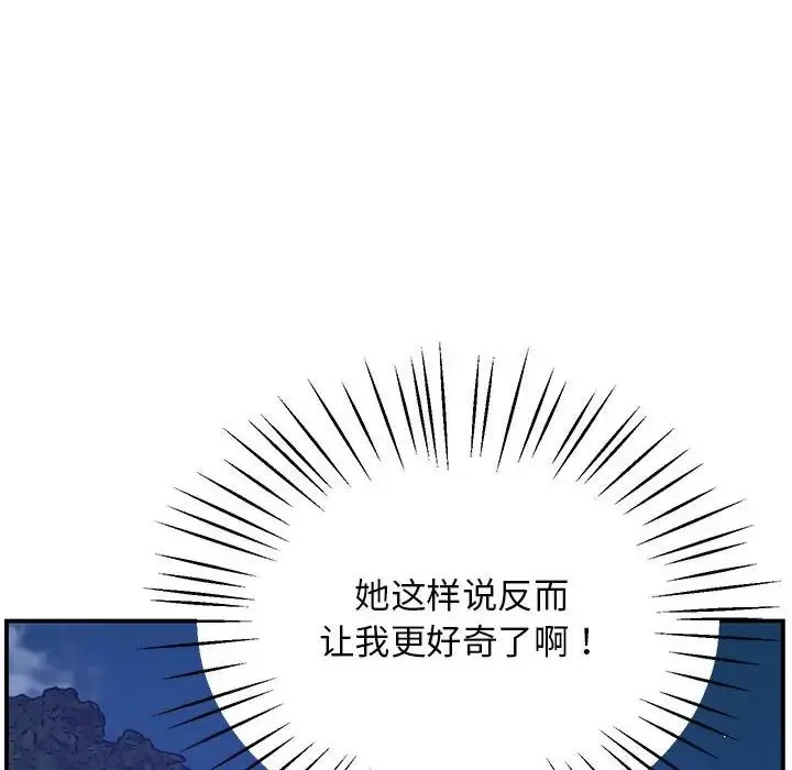 上门男家教 - 第16話 - page 46