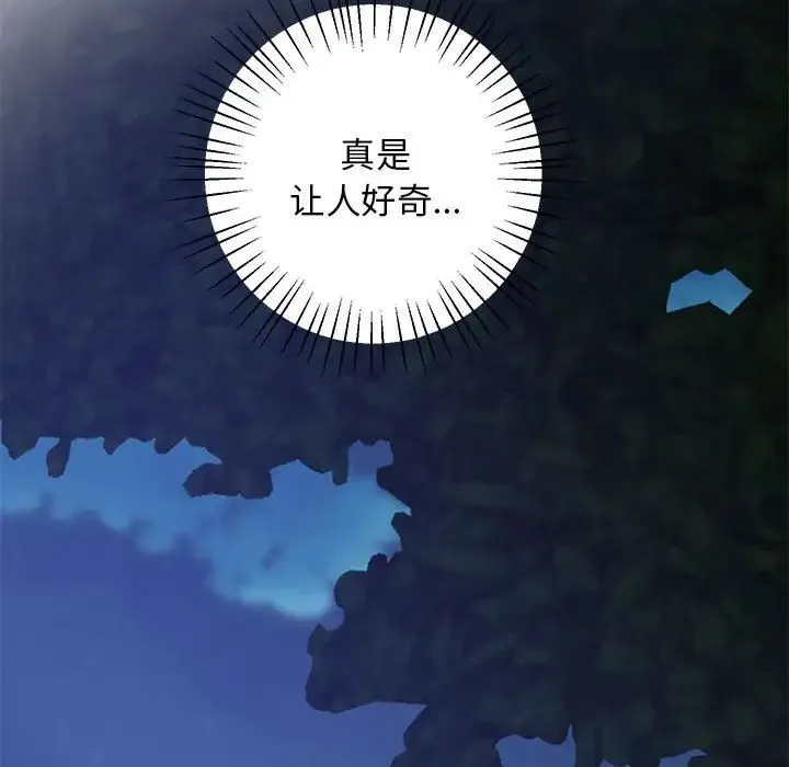 上门男家教 - 第16話 - page 53
