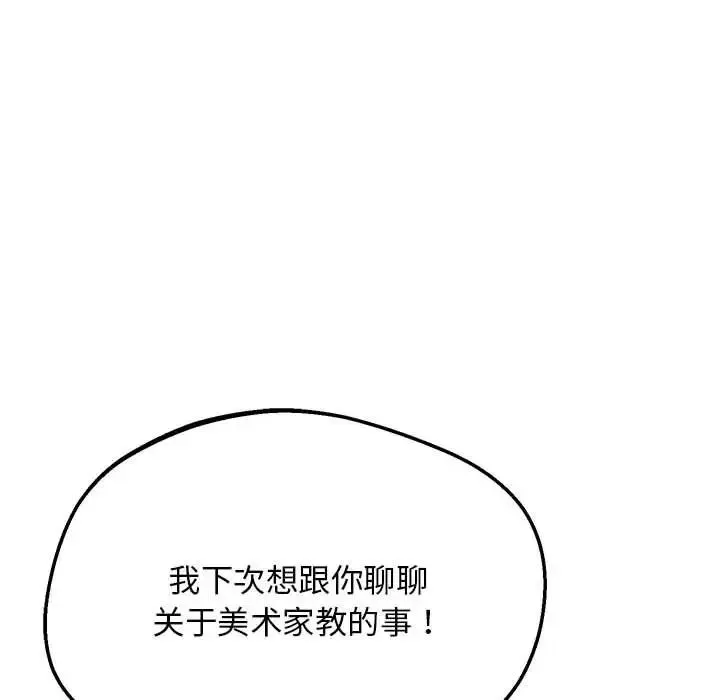上门男家教 - 第16話 - page 63