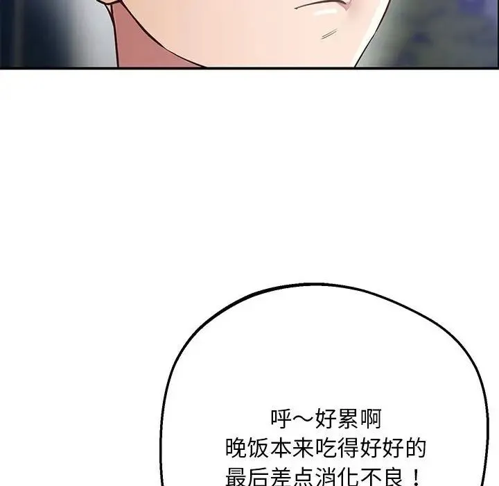 上门男家教 - 第16話 - page 74