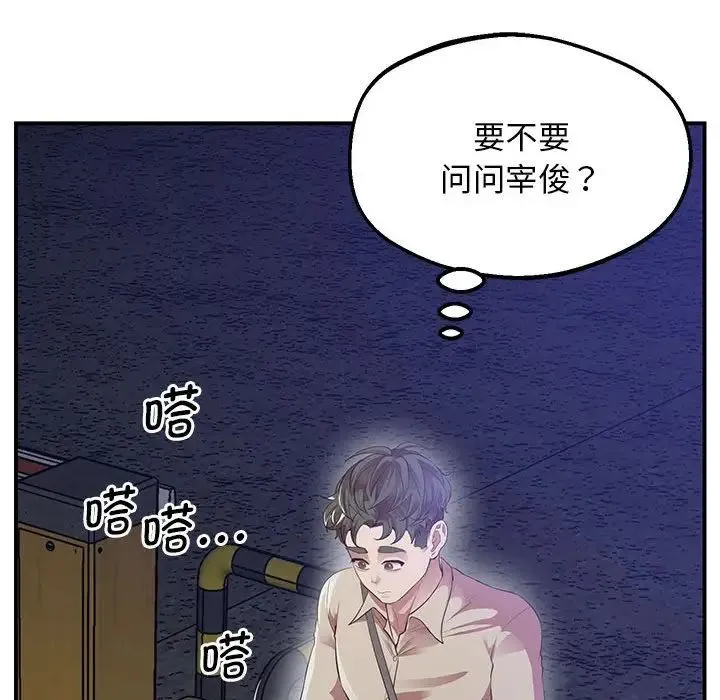 上门男家教 - 第16話 - page 79