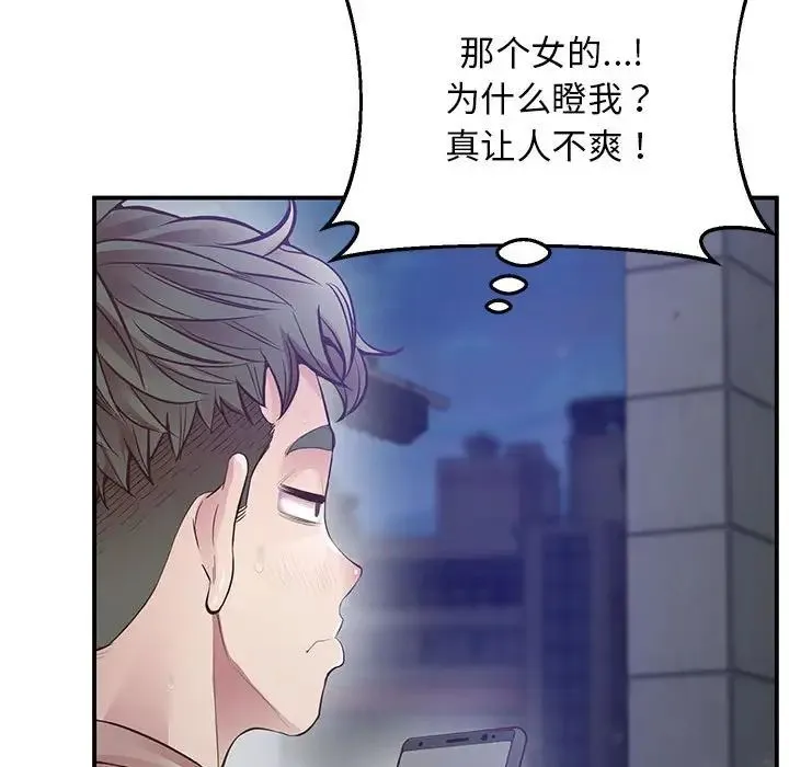 上门男家教 - 第16話 - page 86