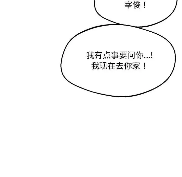 上门男家教 - 第16話 - page 90