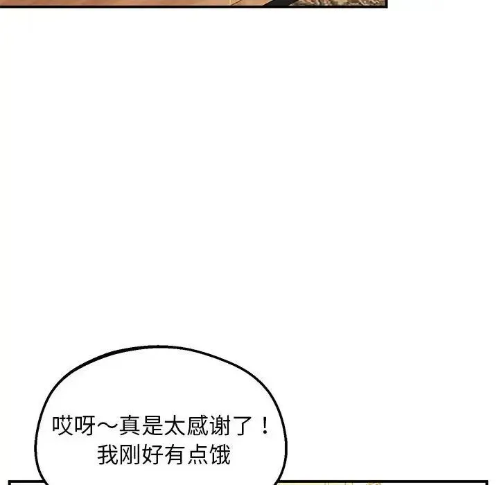 上门男家教 - 第16話 - page 97