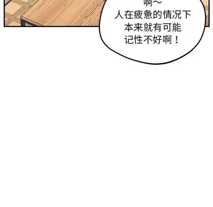 上门男家教 - 第16話 - page 106