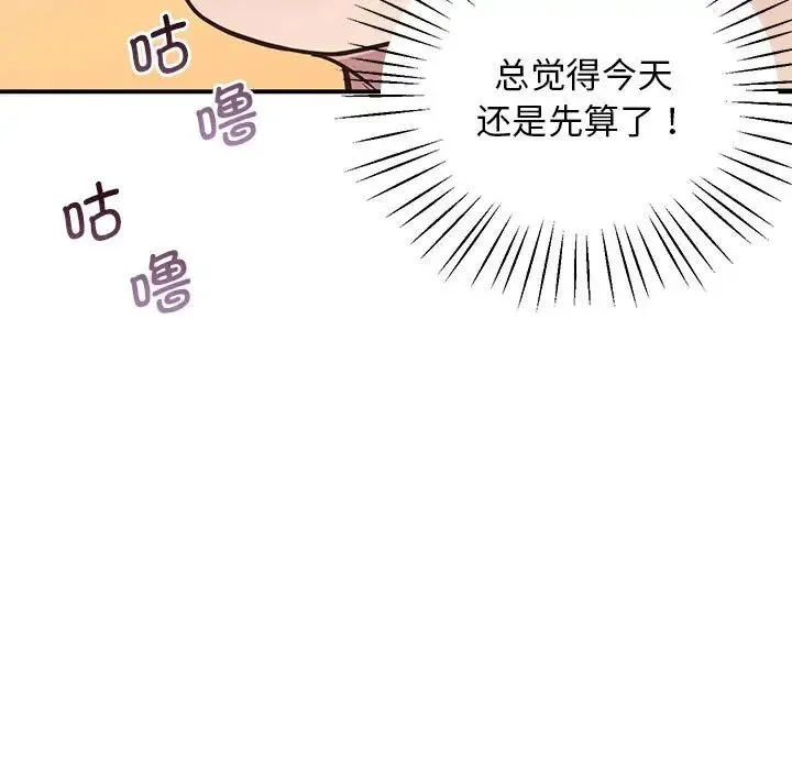 上门男家教 - 第16話 - page 109