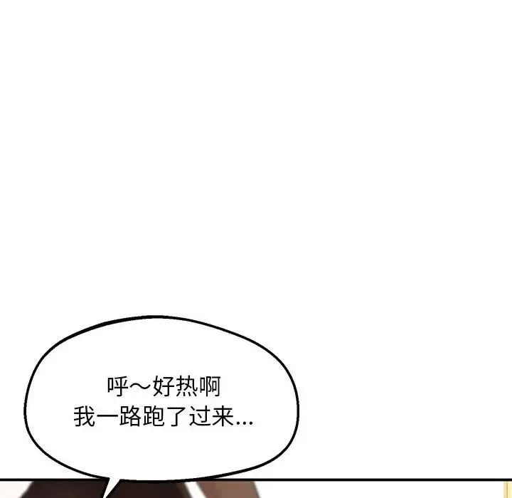 上门男家教 - 第16話 - page 117