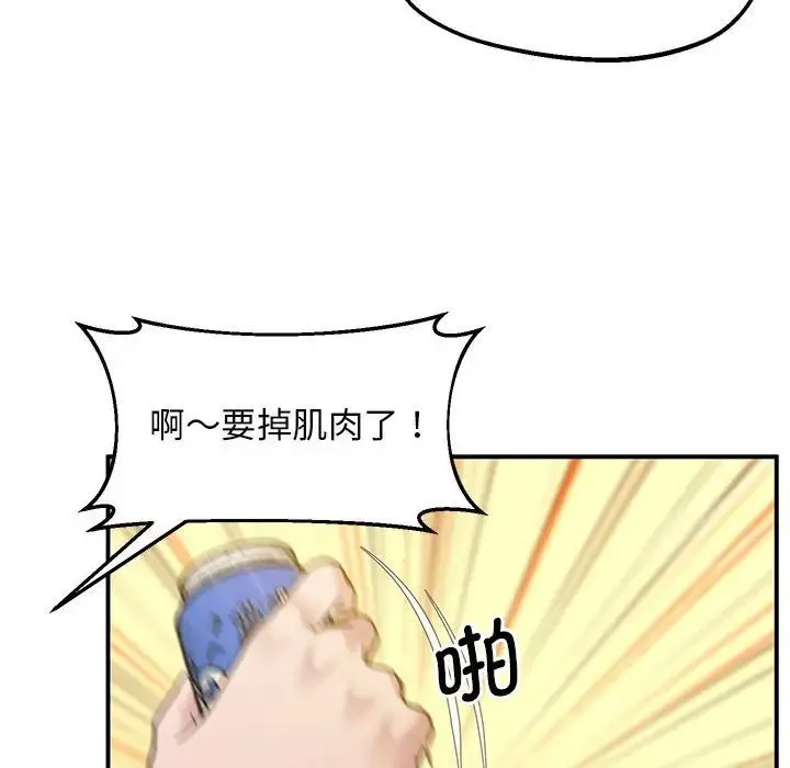 上门男家教 - 第16話 - page 119