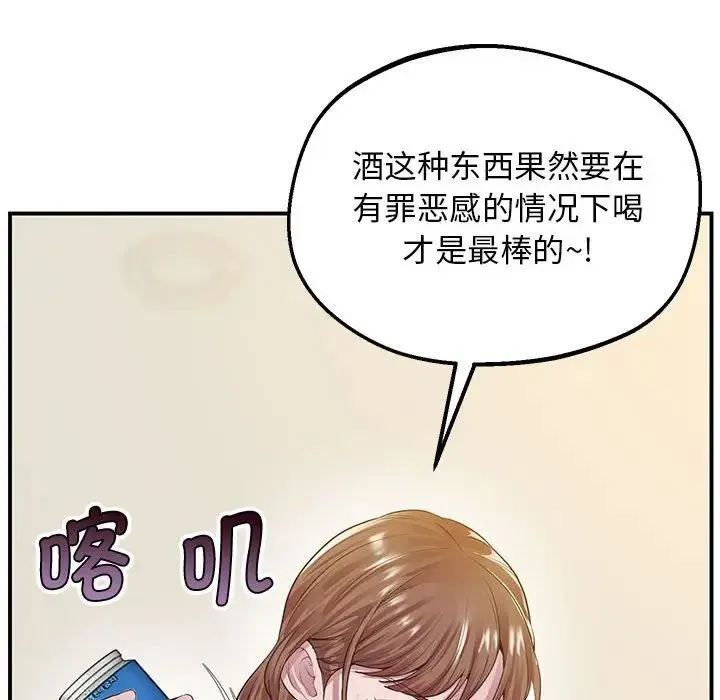 上门男家教 - 第16話 - page 135