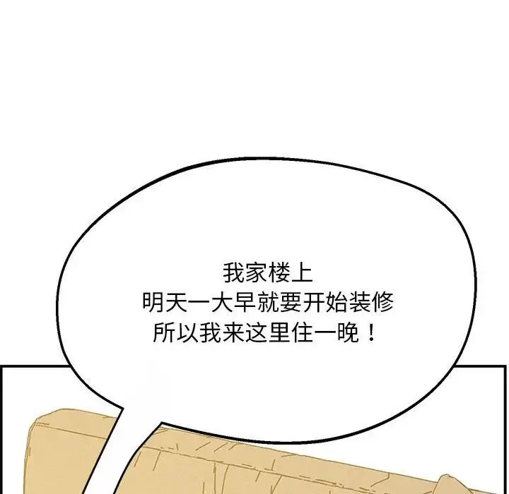 上门男家教 - 第16話 - page 141