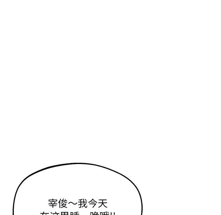 上门男家教 - 第16話 - page 144