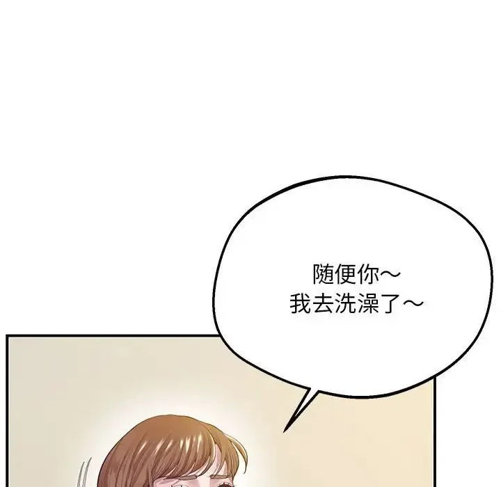 上门男家教 - 第16話 - page 149