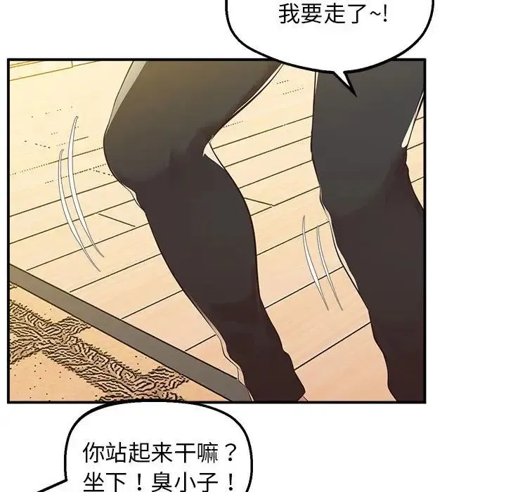 上门男家教 - 第16話 - page 155