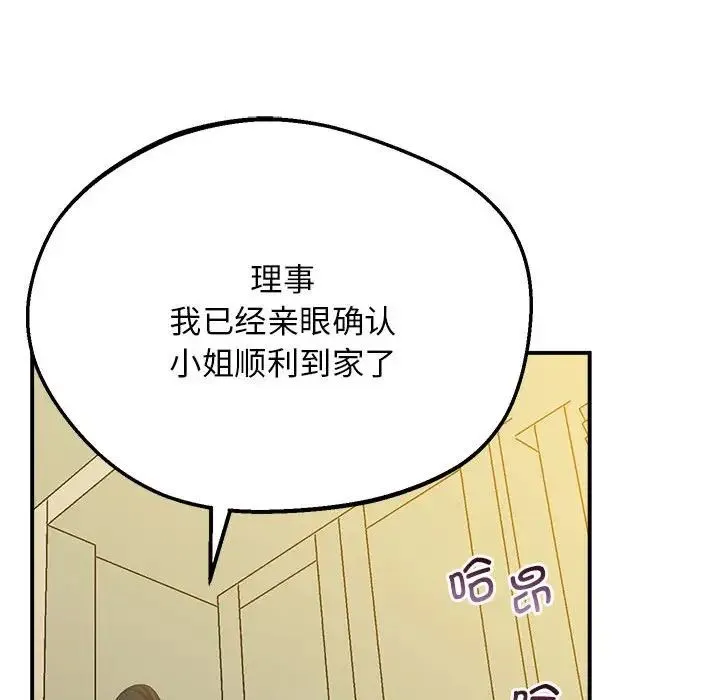 上门男家教 - 第16話 - page 218