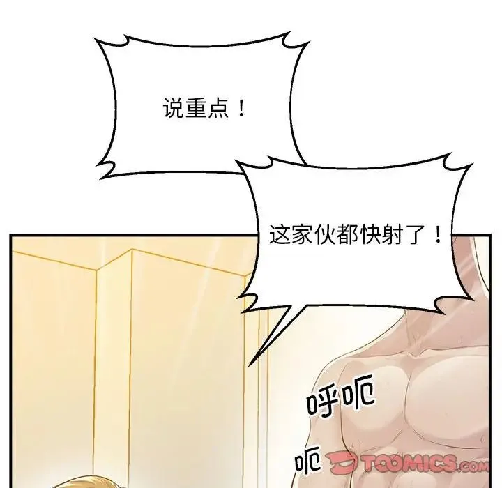 上门男家教 - 第16話 - page 220