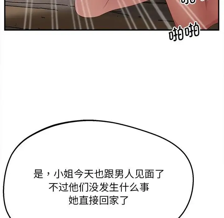 上门男家教 - 第16話 - page 222